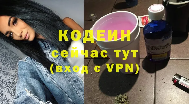 Кодеиновый сироп Lean Purple Drank  Мурманск 